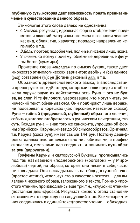 Буквица. Пособие по древнерусскому языку | Bukvitsa. A Primer on Old Russian - Ozon image 6