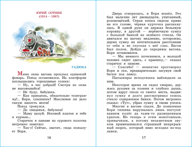 Внеклассное чтение. 3 класс. Школьная библиотека. Внеклассное чтение | Extracurricular Reading. Grade 3. School Library - Ozon image 2