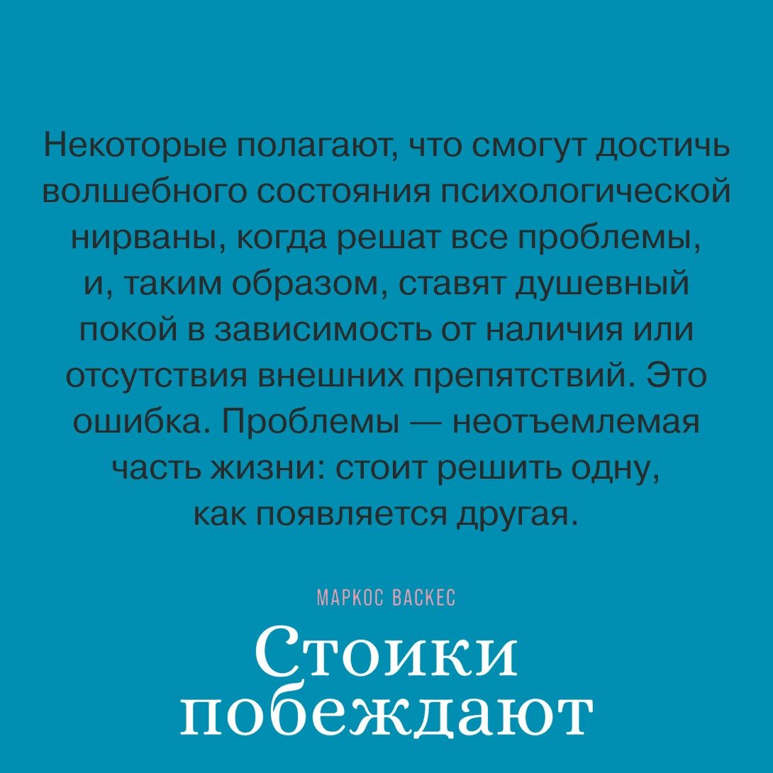 Стоики побеждают: Ментальные тренировки для преодоления жизненных трудностей | The Stoics Win: Mental Training for Overcoming Life's Challenges - Ozon image 6