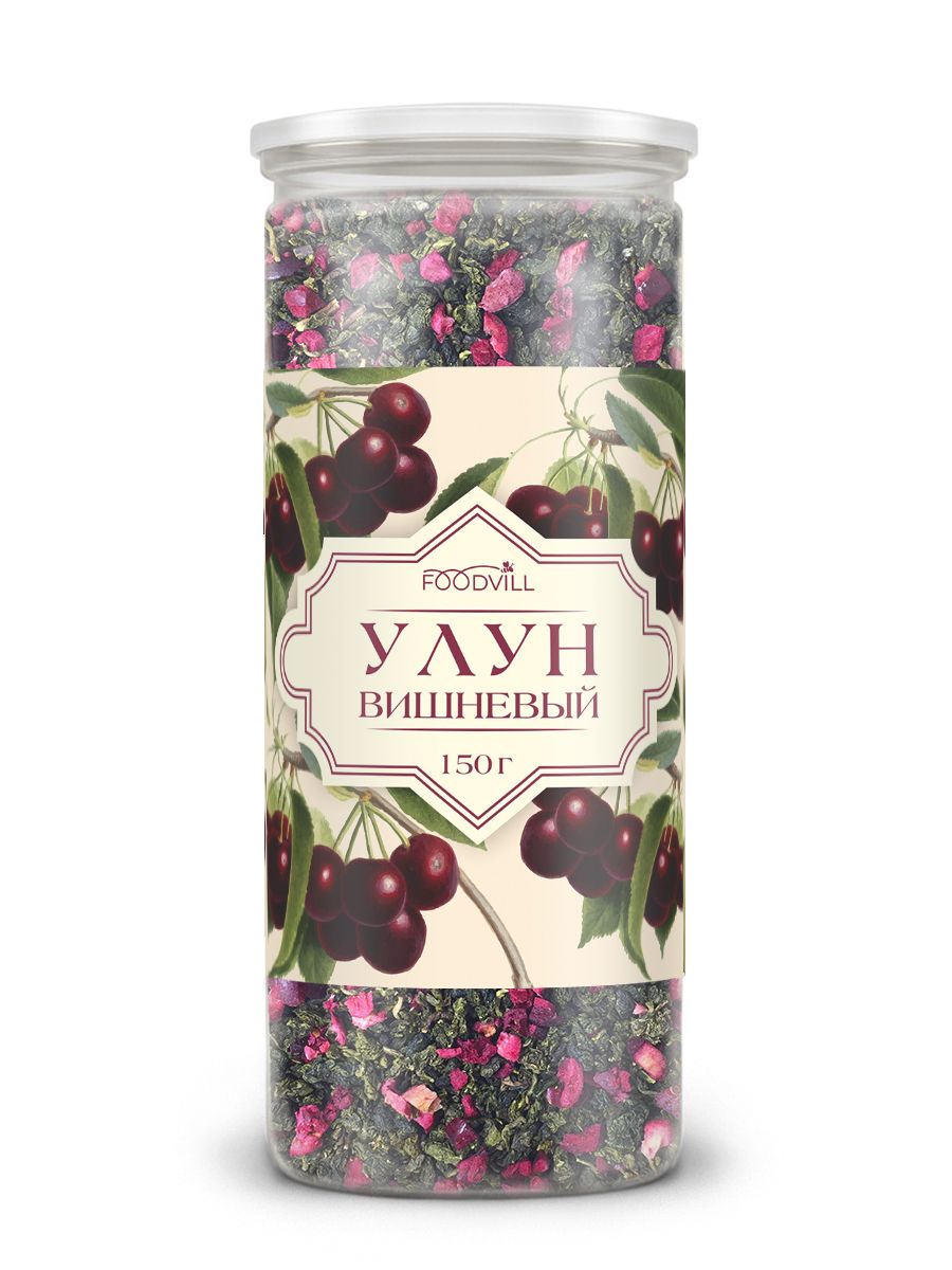 ВИШНЕВЫЙулун150гр,чайкитайскийлистовойсягодами,Тегуаньинь,вишня,чайныйнапитокFOODVILL