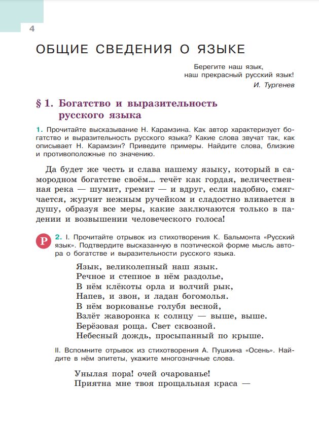 Русский язык. 5 класс. Учебник. Часть 1 ФГОС | Russian Language. 5th Grade. Textbook. Part 1 - Ozon image 3