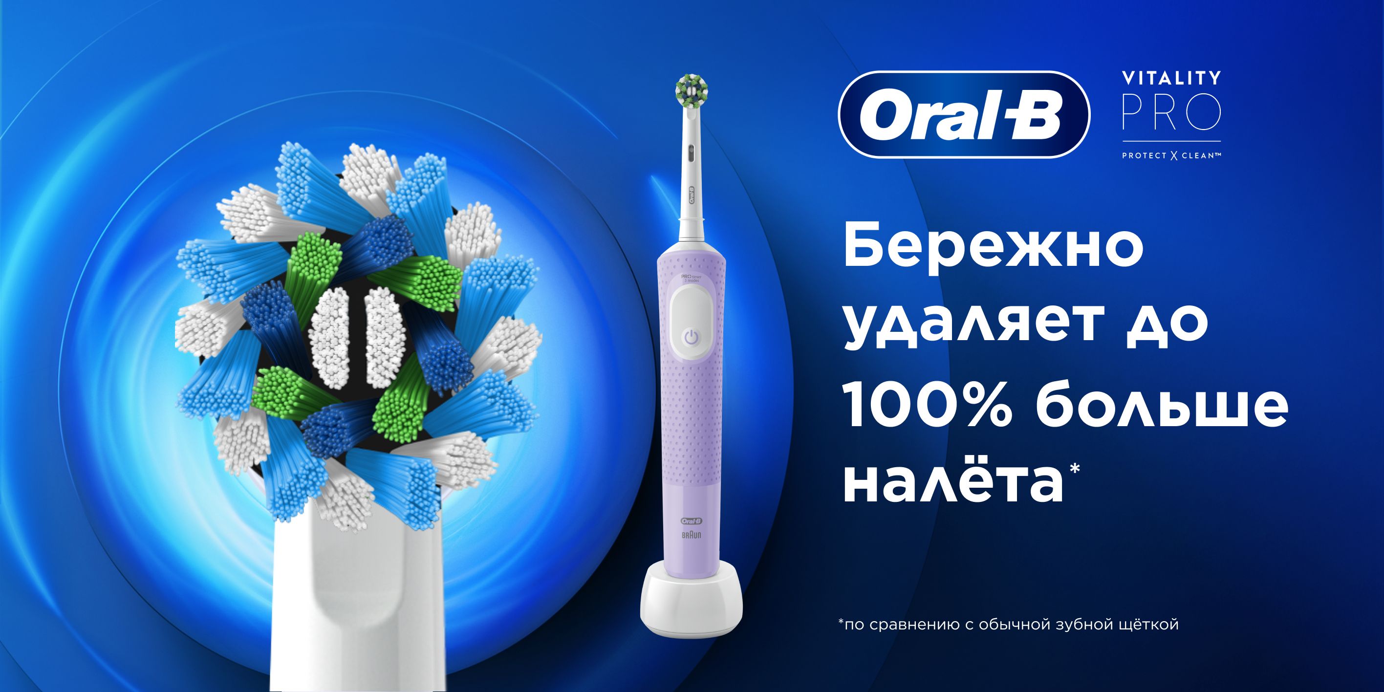 щетка vitality pro