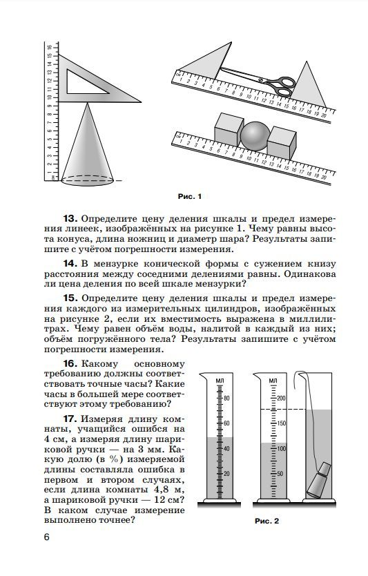 Физика. Сборник вопросов и задач. 7 класс | Physics. Collection of Questions and Problems. Grade 7 - Ozon image 4