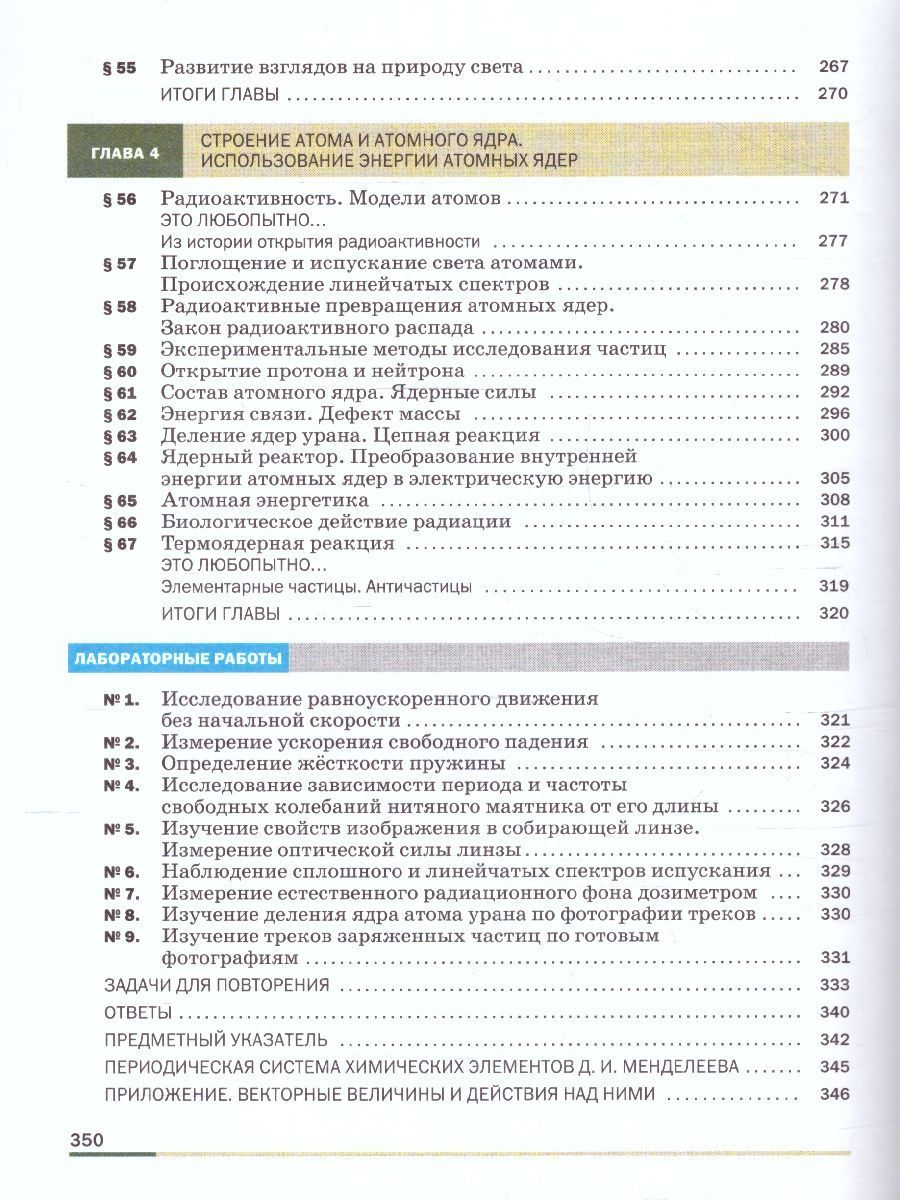 Физика 9 класс. Базовый уровень. Учебник к новому ФП. УМК "Физика Перышкина И.М. (7-9)". ФГОС | Physics Grade 9. Basic Level. Textbook for the New Federal Curriculum. Peryshkin Physics UMK (7-9). FGOS - Ozon image 3