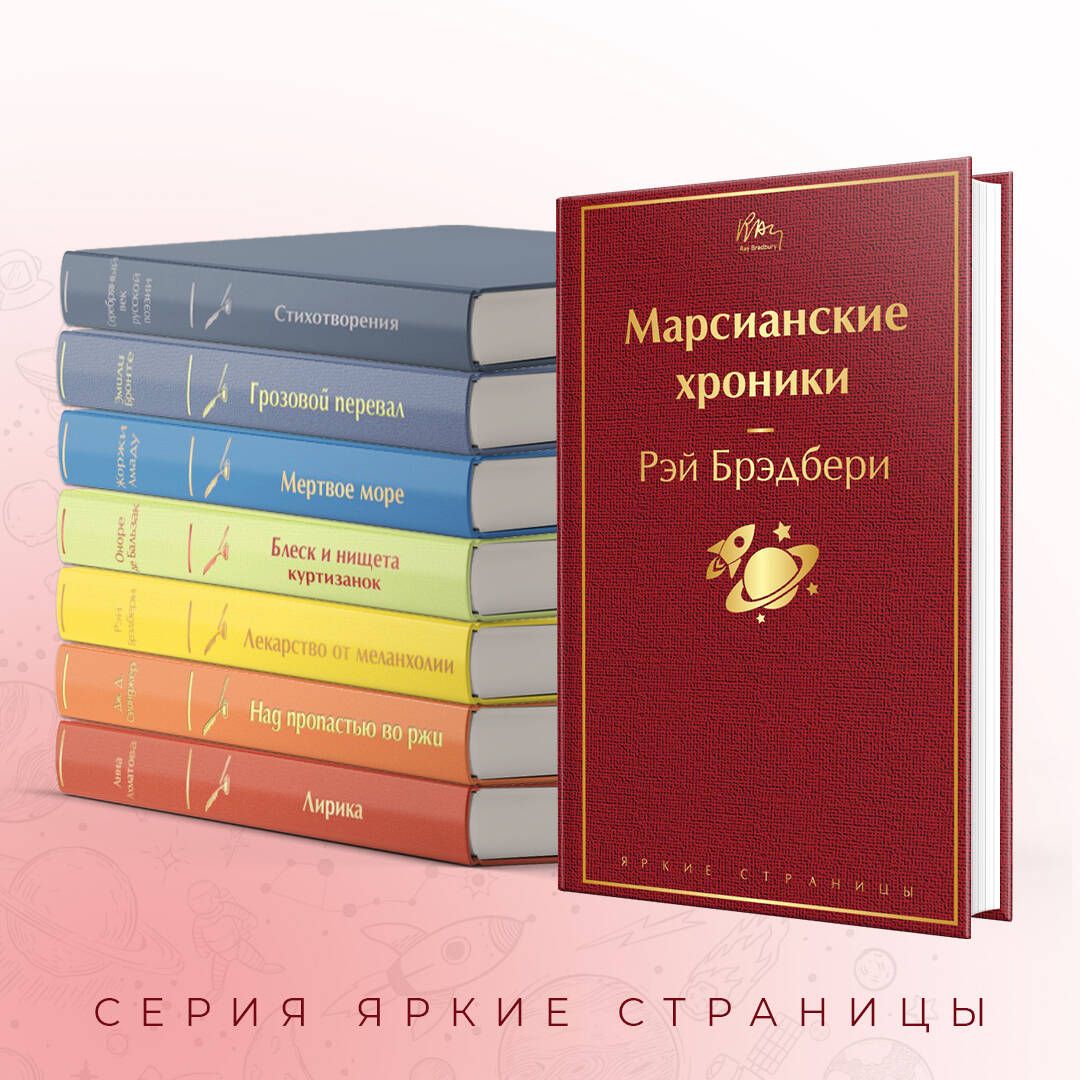 Марсианские хроники | The Martian Chronicles - Ozon image 2