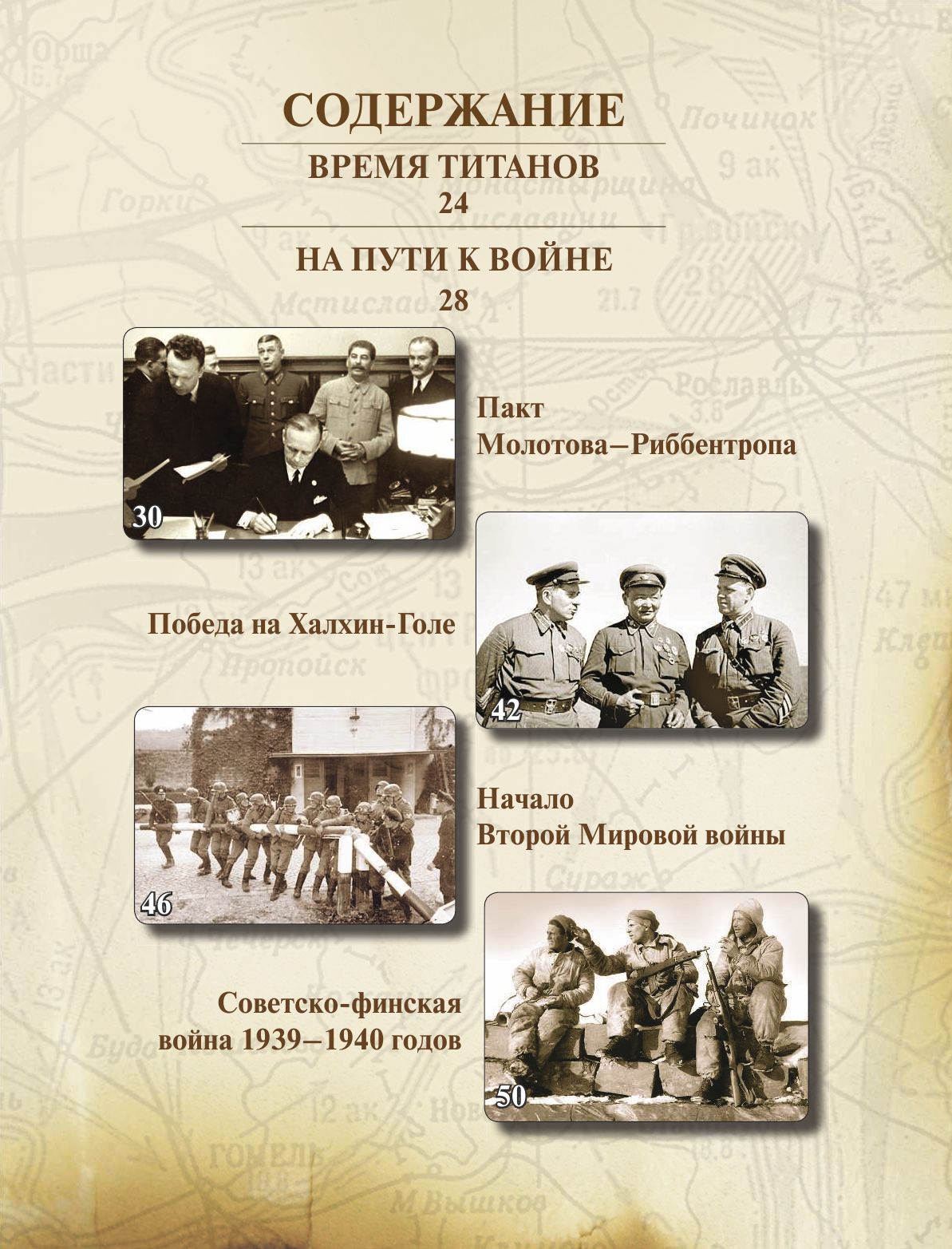Великая Отечественная война 1941-1945. Самая полная иллюстрированная энциклопедия | The Great Patriotic War 1941-1945: The Most Complete Illustrated Encyclopedia - Ozon image 5