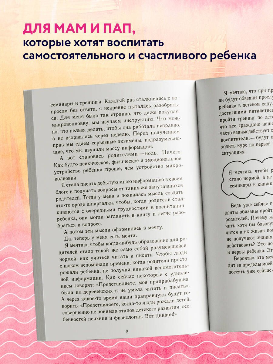 Это же ребёнок! Школа адекватных родителей | This Is a Child! School of Balanced Parenting - Ozon image 2