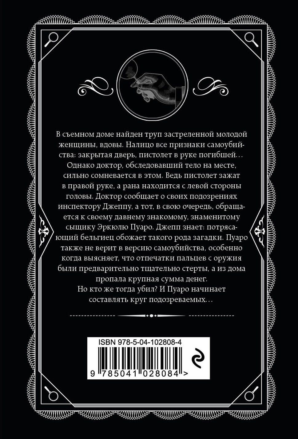 Убийство в проходном дворе | Murder in the Mews - Ozon image 1