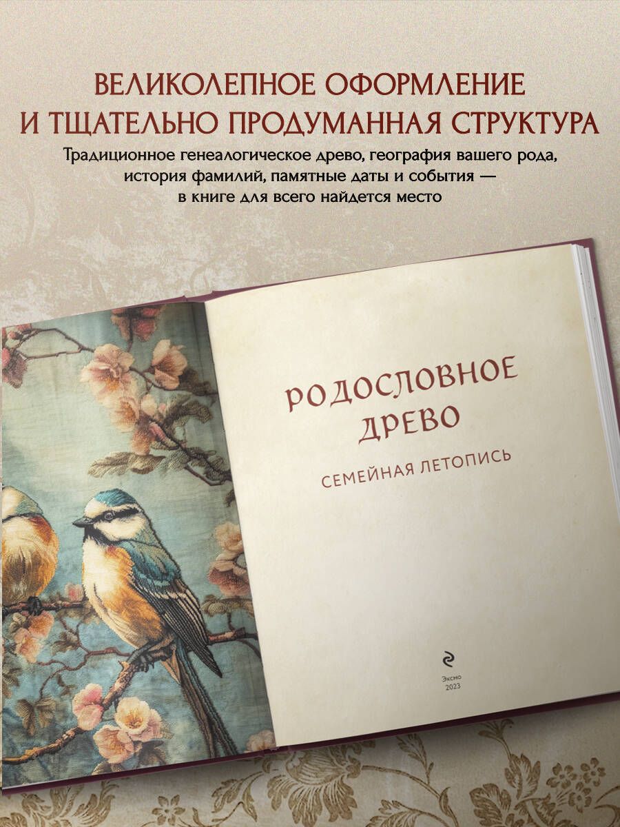РОДОСЛОВНОЕ ДРЕВО. Семейная летопись. Индивидуальная книга фамильной истории (красная) | Family Tree: A Chronicle of Your Family. A Personalized Book of Family History (Red) - Ozon image 1