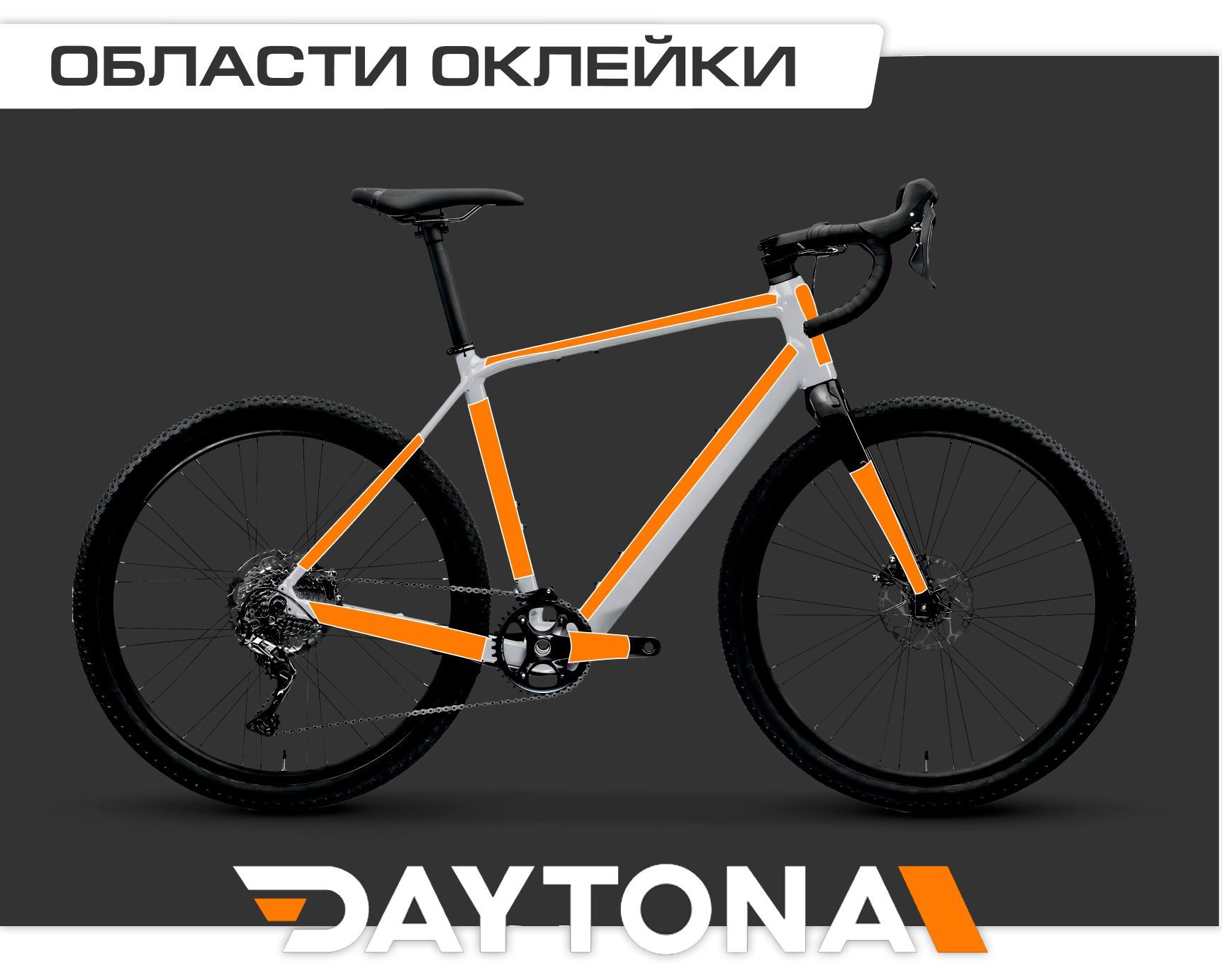 Защитная пленка для велосипеда 192мкм (3м x 0.03м) DAYTONA. Прозрачный ...