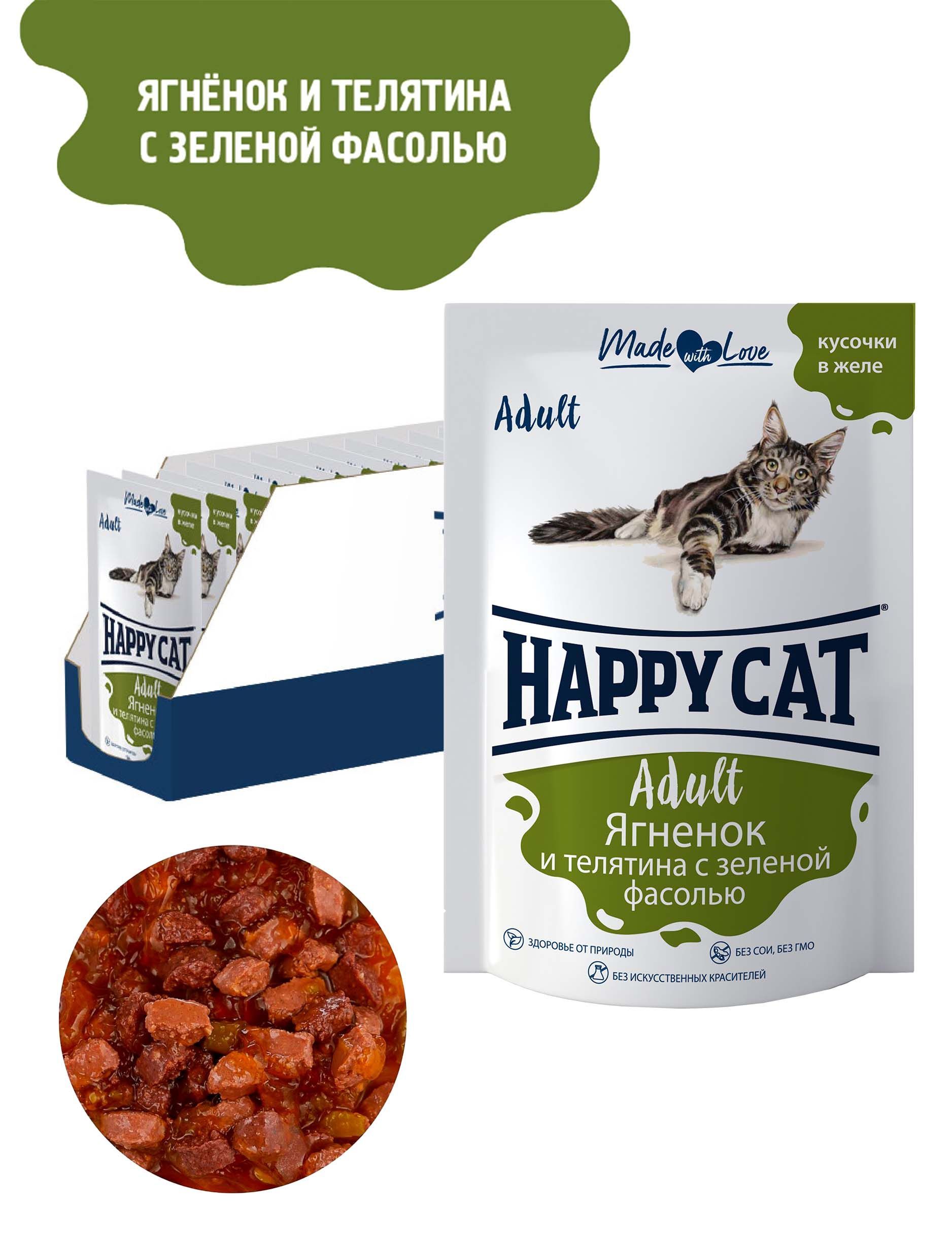 Корм влажный для кошек Хэппи Кэт (Happy Cat) кусочки ягненок, теленок ...
