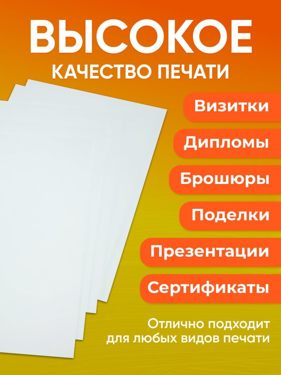 Бумага плотная А4 300 г/м2 (ПРЕМИУМ), 100 листов, двухсторонняя .