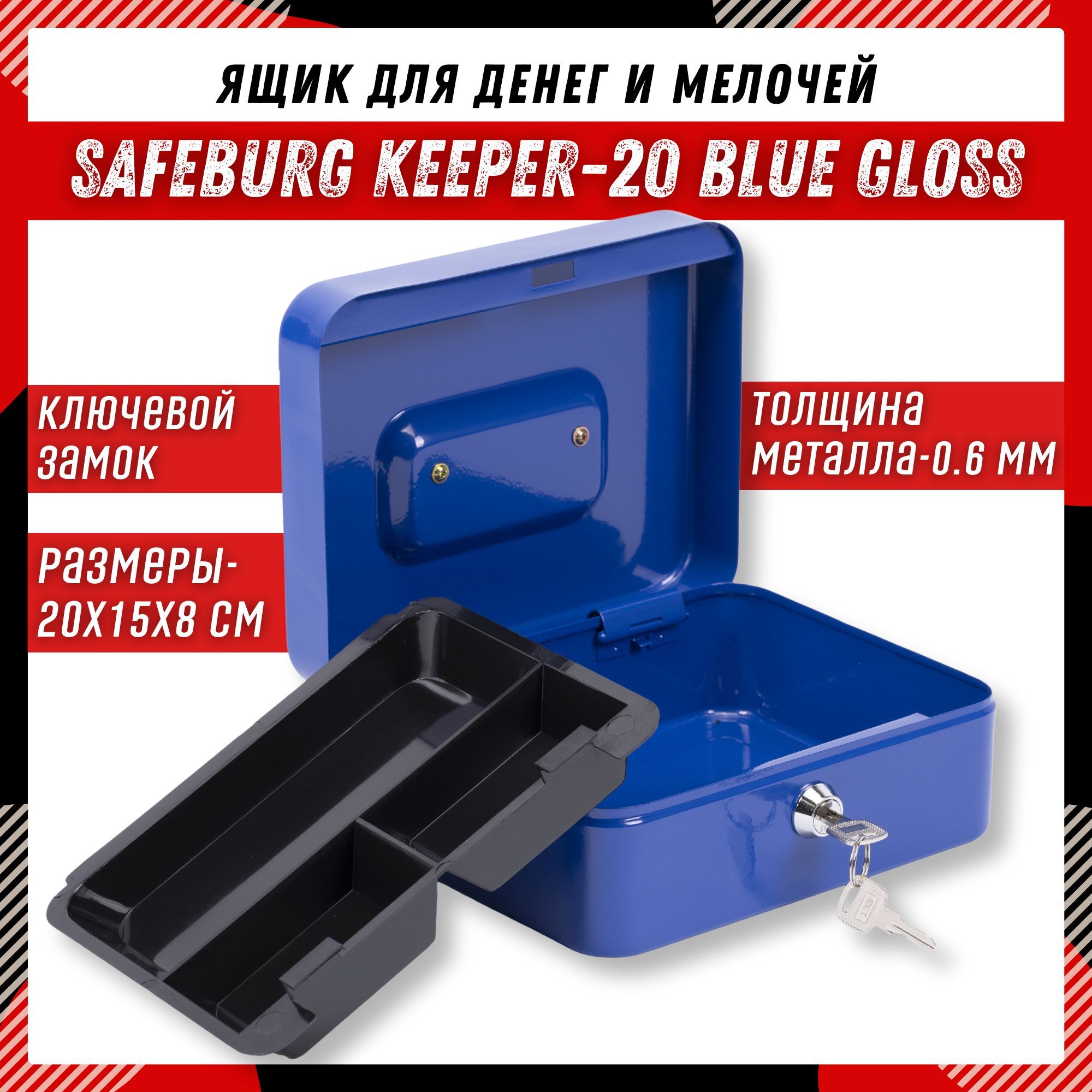 Ящик для денег SAFEBURG Keeper-20 Blue Gloss сейф/тайник/коробка для ...