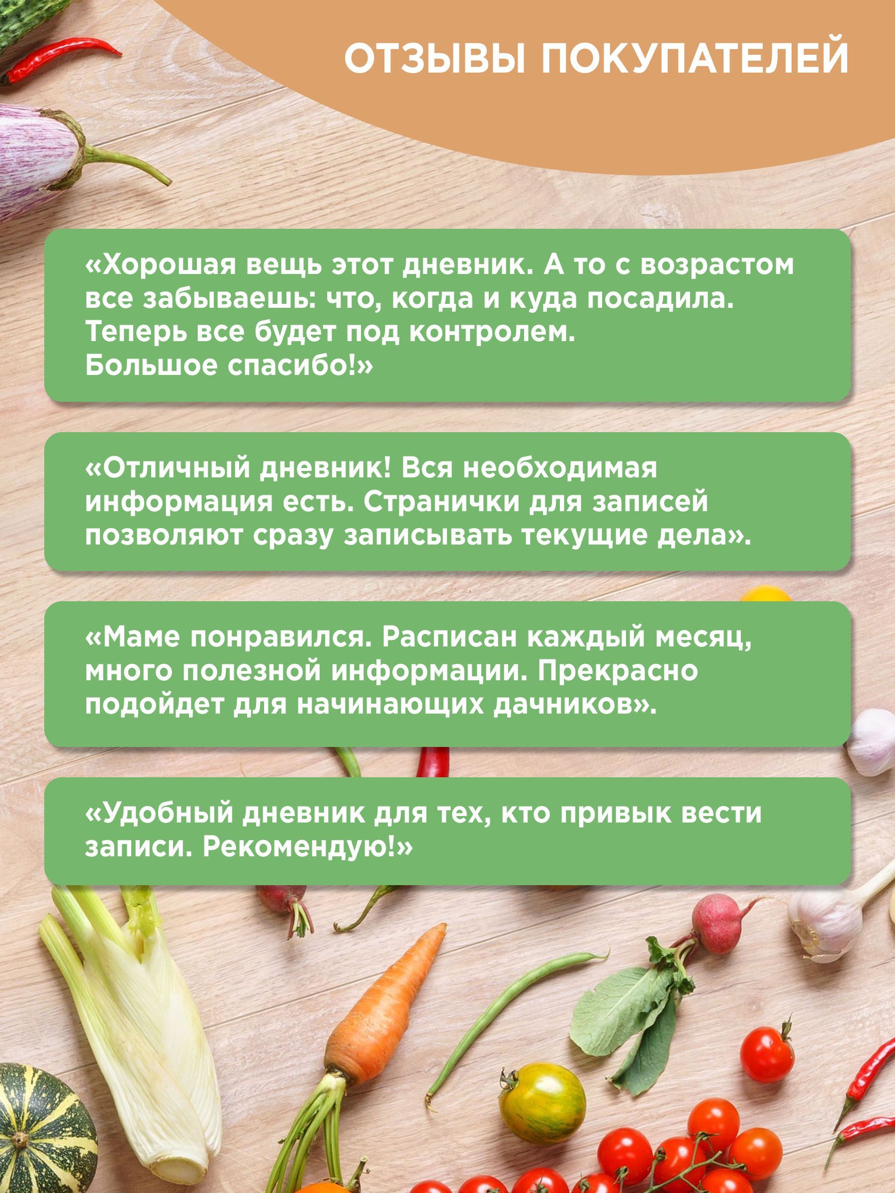 Дневник садовода-огородника. Пособие для планирования работ по саду и огороду | The Gardener's Logbook: A Guide to Planning Garden and Orchard Work - Ozon image 7