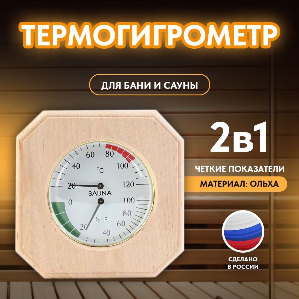 ТермогигрометрТН-12-Aольха