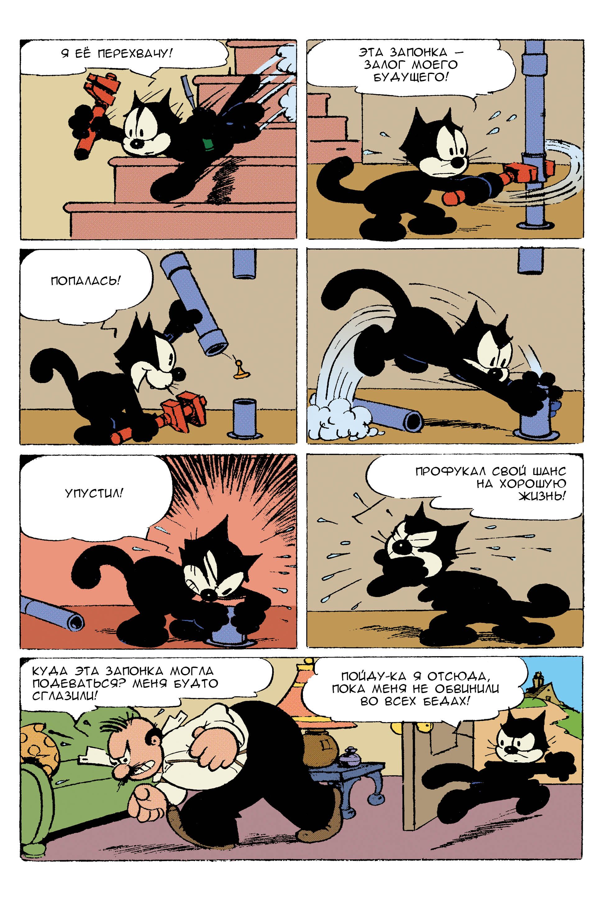 Древние Комиксы. Кот Феликс. Мастер на все лапки | Ancient Comics: Felix the Cat. Jack of All Trades - Ozon image 1