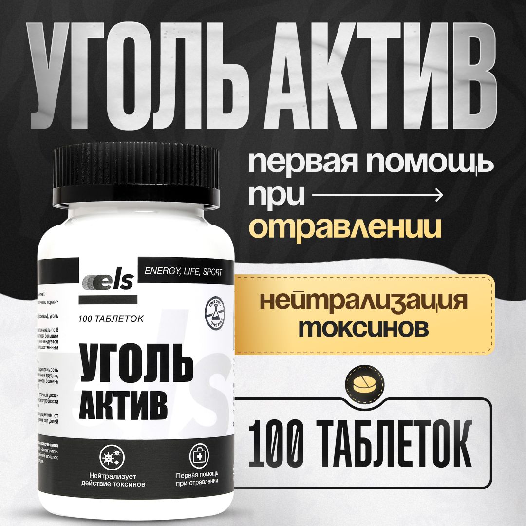 Угольактив,таблетки0,5г№100