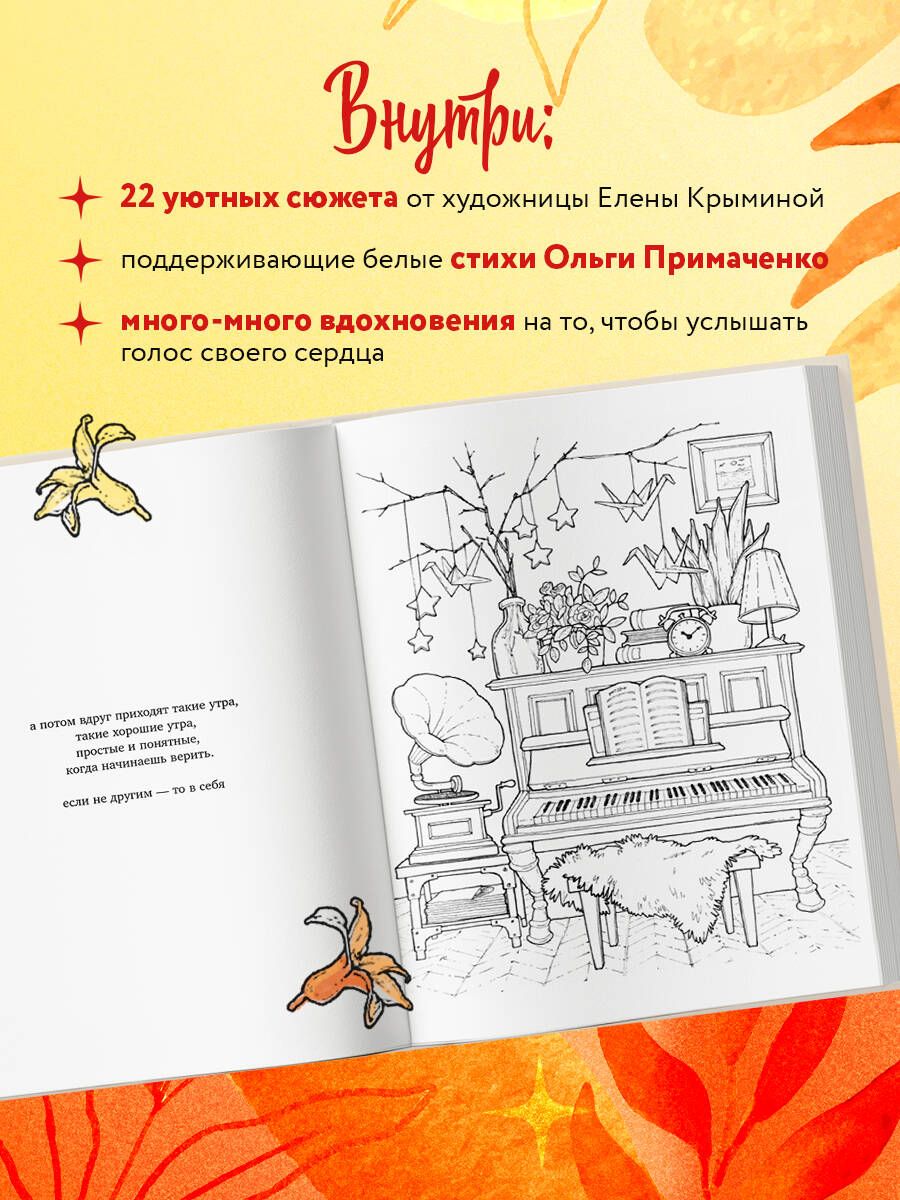 Мир, который обнимает. Раскраска-одеялко | Coloring Book - Ozon image 1