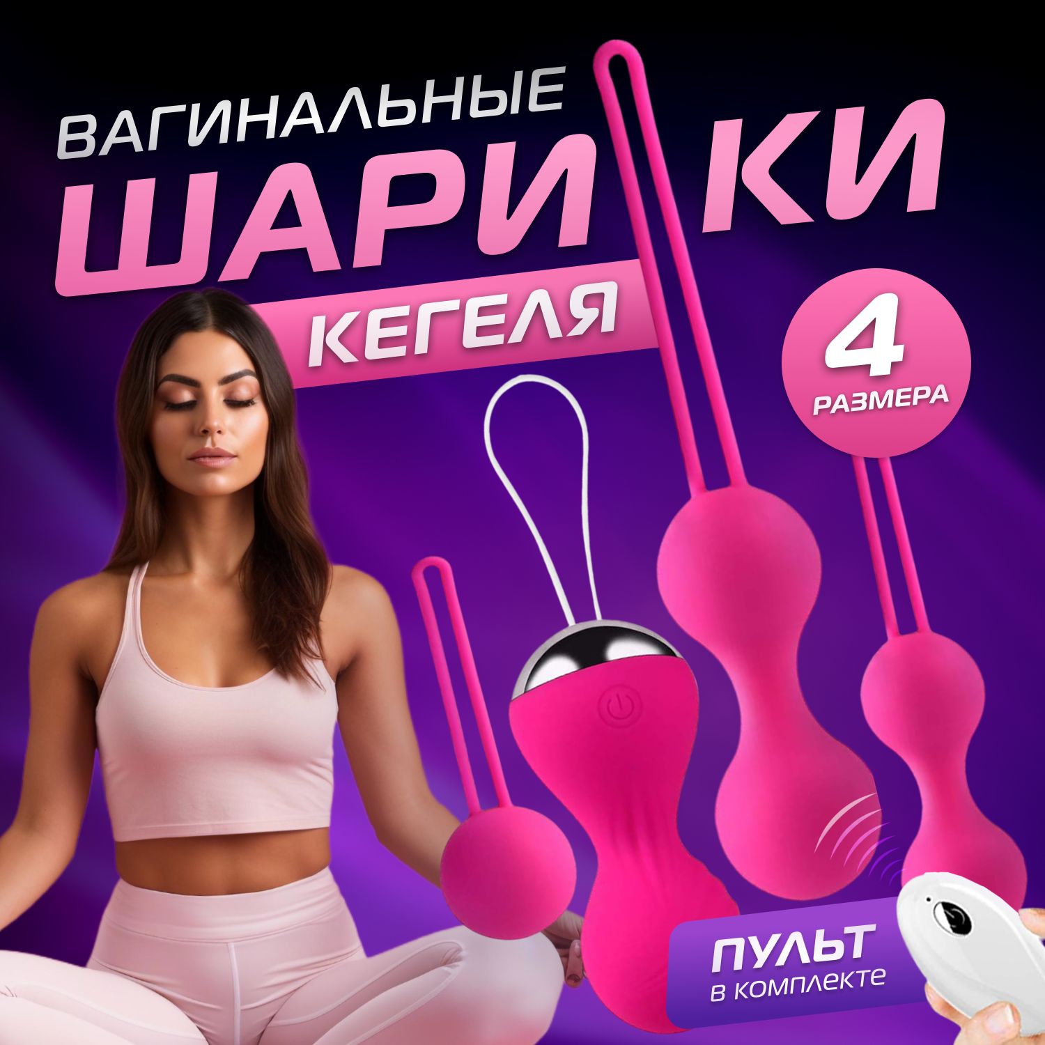 ВагинальныешарикиКегелясвибрациейдляженщин,вагинальныйтренажер,виброяйцоспультом18+
