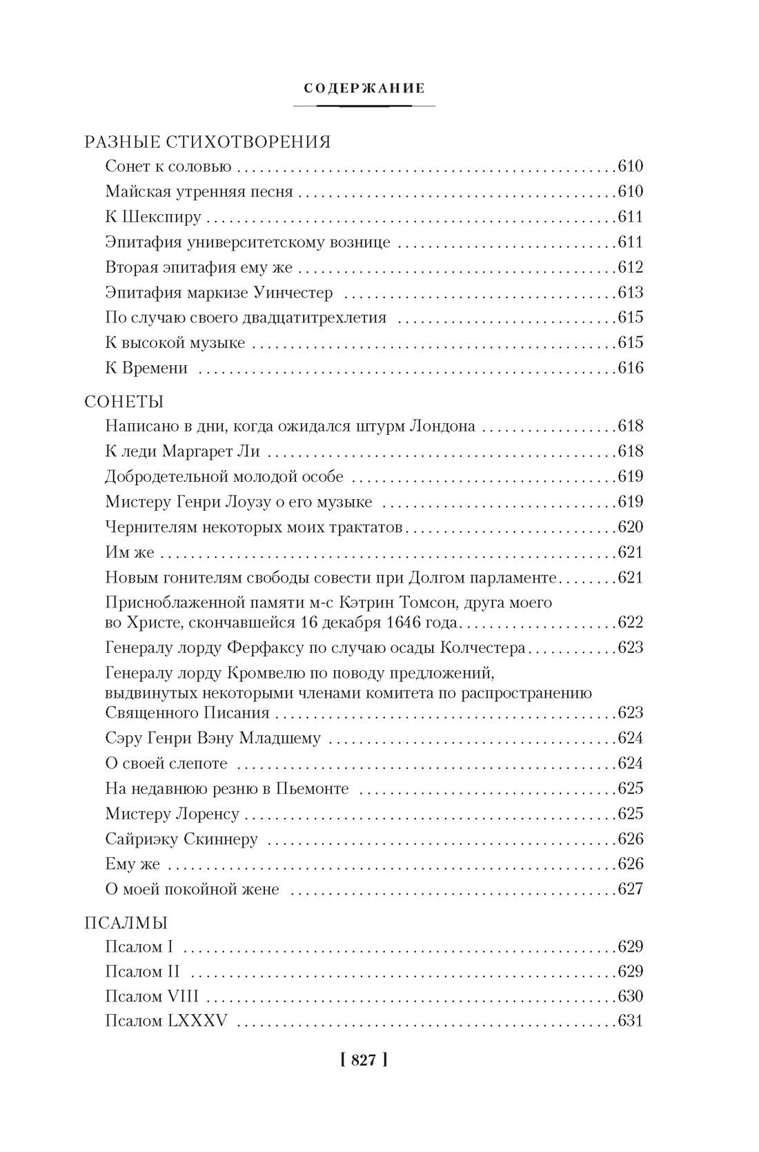 Потерянный Рай. Возвращенный Рай | Paradise Lost. Paradise Regained - Ozon image 5