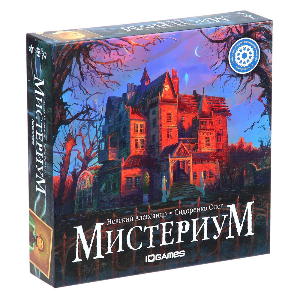 Настольная игра Геменот Мистериум. Очень красивая и интересная игра для любителей загадок и расследований. #1