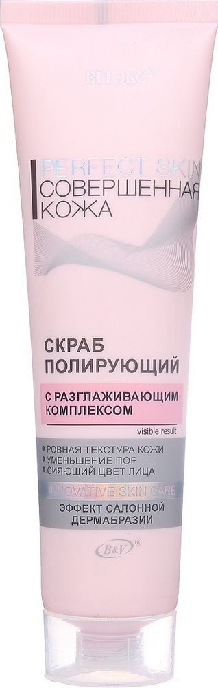 Витэкс Perfect Skin Совершенная кожа Скраб полирующий, 100 мл туба  #1