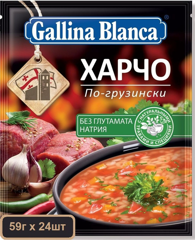 Суп быстрого приготовления Gallina Blanca Харчо по-грузински, 59 г х 24 шт  #1