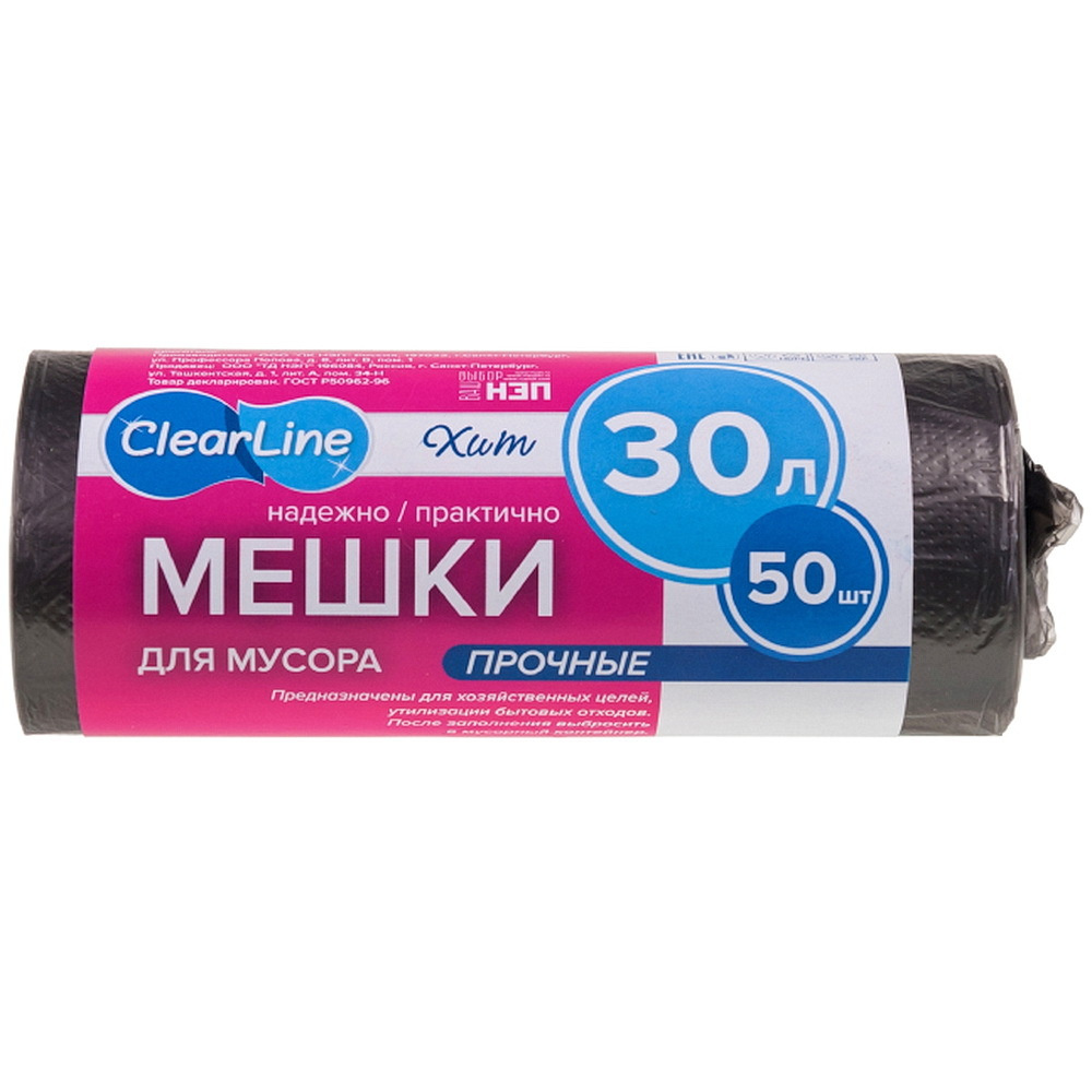 Clear Line Мешки для мусора 30 л, 50 шт #1