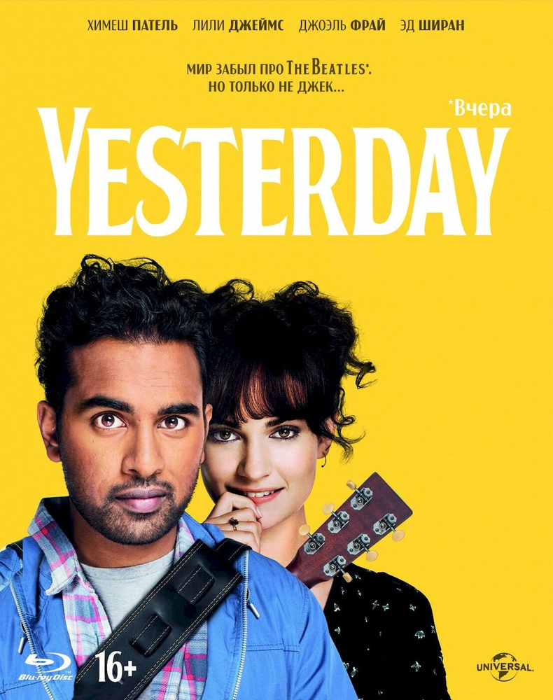 Фильм. Yesterday (2019, диск) музыкальная комедия, мелодрама, фэнтези Дэнни  Бойла / 16+ - купить с доставкой по выгодным ценам в интернет-магазине OZON  (168390016)