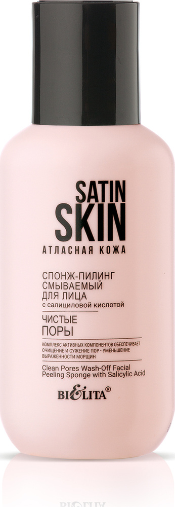 BELITA Satin Skin Спонж-пилинг смываемый для лица с салициловой кислотой Чистые поры, 95 мл  #1