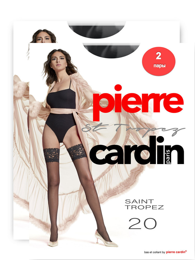 Комплект чулок Pierre Cardin, 20 ден #1