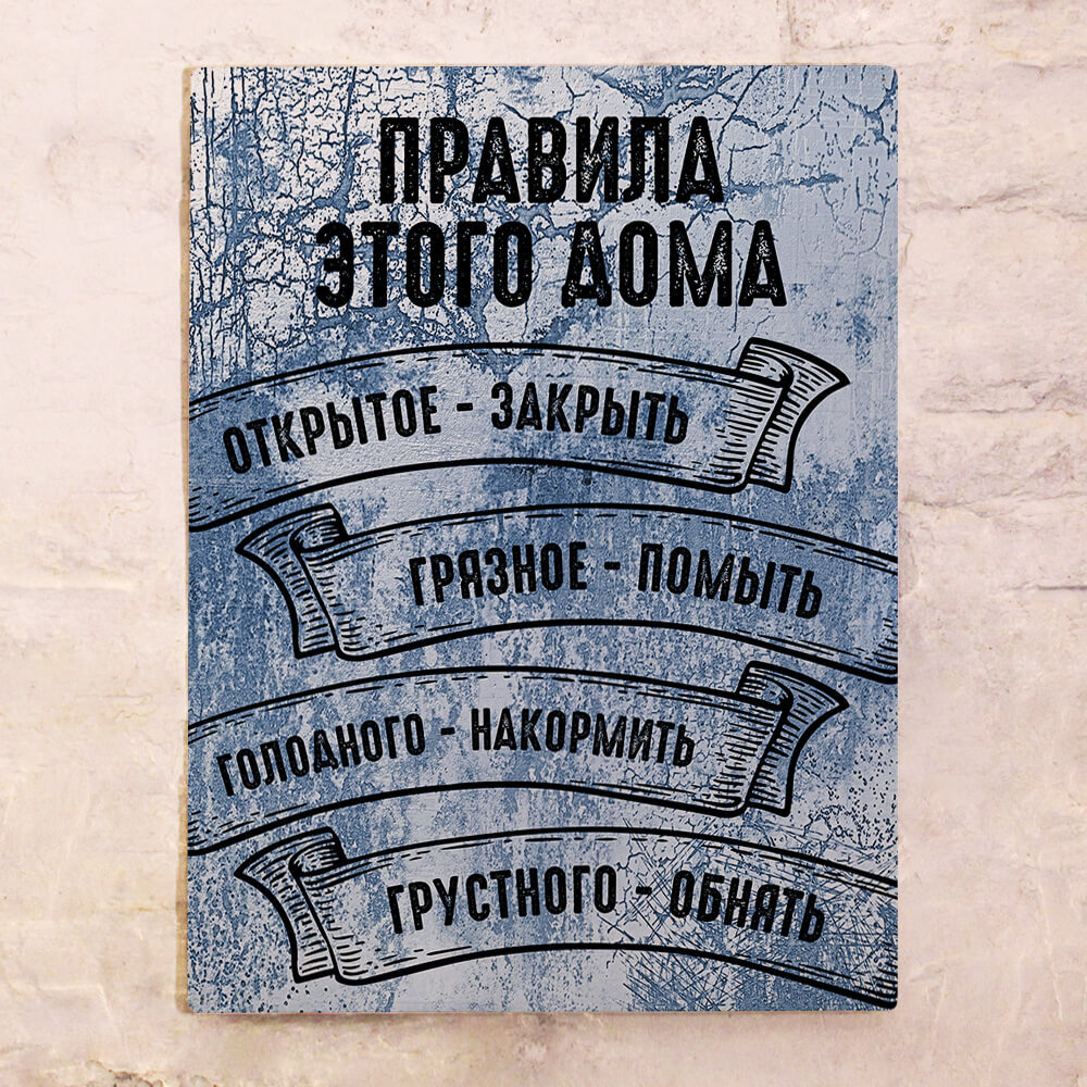 Постер с правилом Декоративная жесть Надпись купить по выгодной цене в  интернет-магазине OZON (262811763)