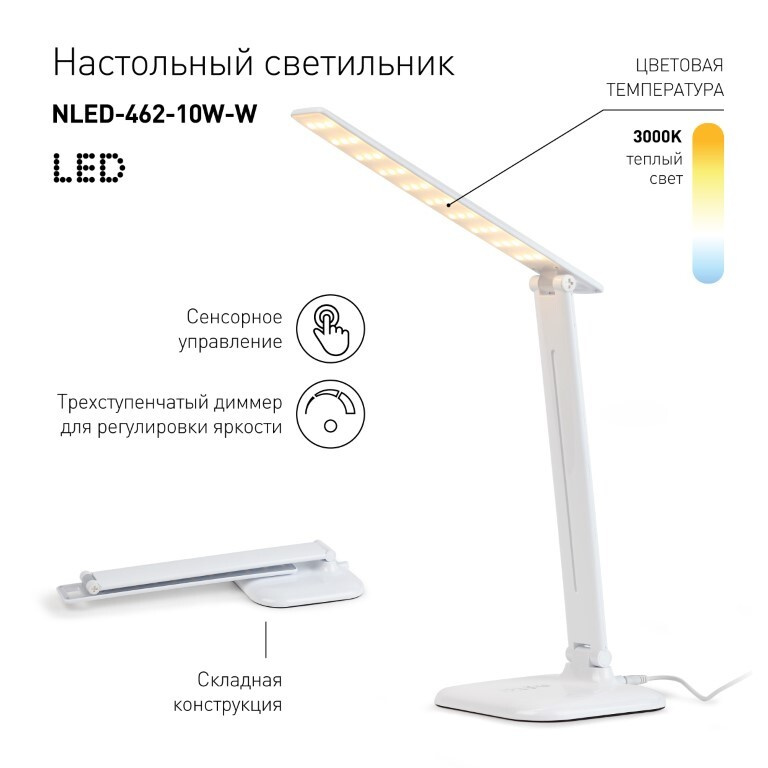 Светильник настольный ЭРА, белый NLED-462-10W-W #1