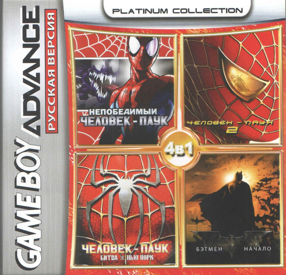 игра 4в1 Ultimate Spider-Man/Spider-Man 2/Sp.Man: Battle for NewYork/Batman Begins (GBA)(Platinum)(512M) #1