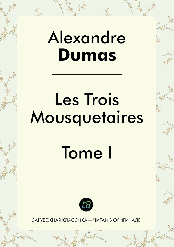 Les Trois Mousquetaires. Tome I #1