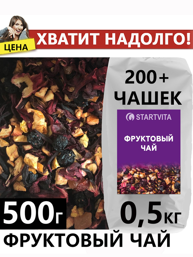 Чай листовой STARTVITA Чай фруктовый крупнолистовой для заваривания премиум 500 Г  #1