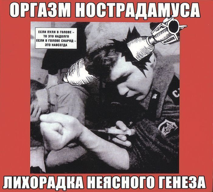 Оргазм Нострадамуса - Лихорадка неясного генеза (CD DigiPack c буклетом)  #1