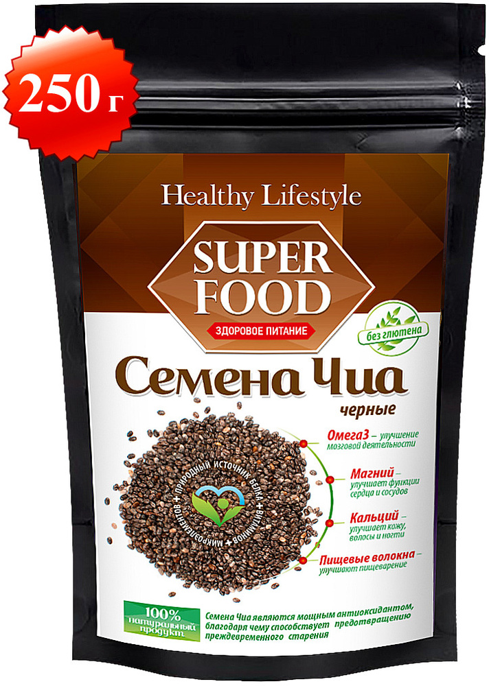 Семена ЧИА ЧЕРНЫЕ органические Healthy Lifestyle низкокалорийные продукты для похудения и очищения, здоровое #1