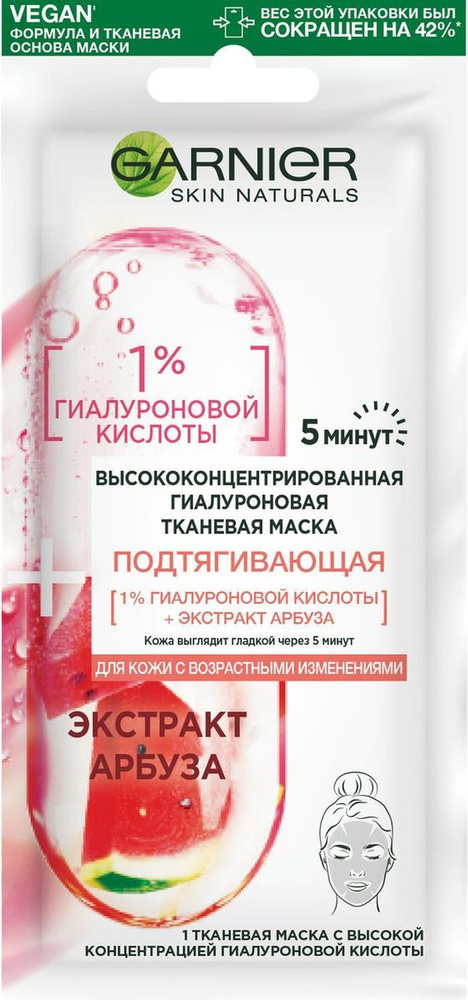 Garnier Маска косметическая Антивозрастной уход Для зрелой кожи  #1