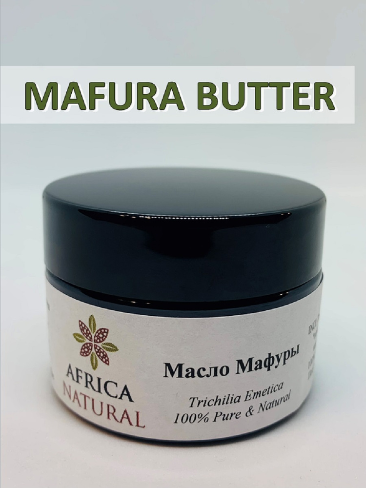 Масло Мафура (Organic Trichilia Emetica Seed Butter) холодного отжима для востановления волос, Africa #1