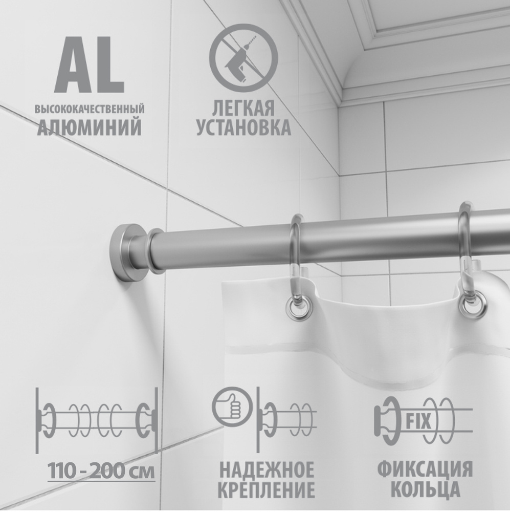 Карниз для ванной "Iddis", телескопический, цвет: матовый хром, длина 110-200 см 020A200I14  #1