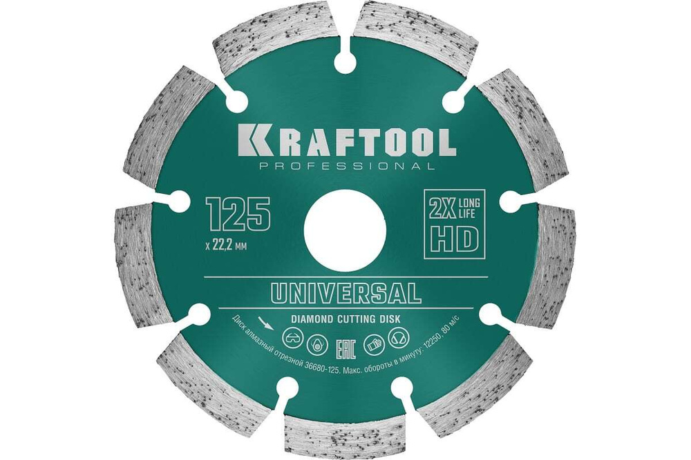 Диск алмазный отрезной KRAFTOOL UNIVERSAL 125 мм, сегментный по железобетону, высокопрочному бетону, #1