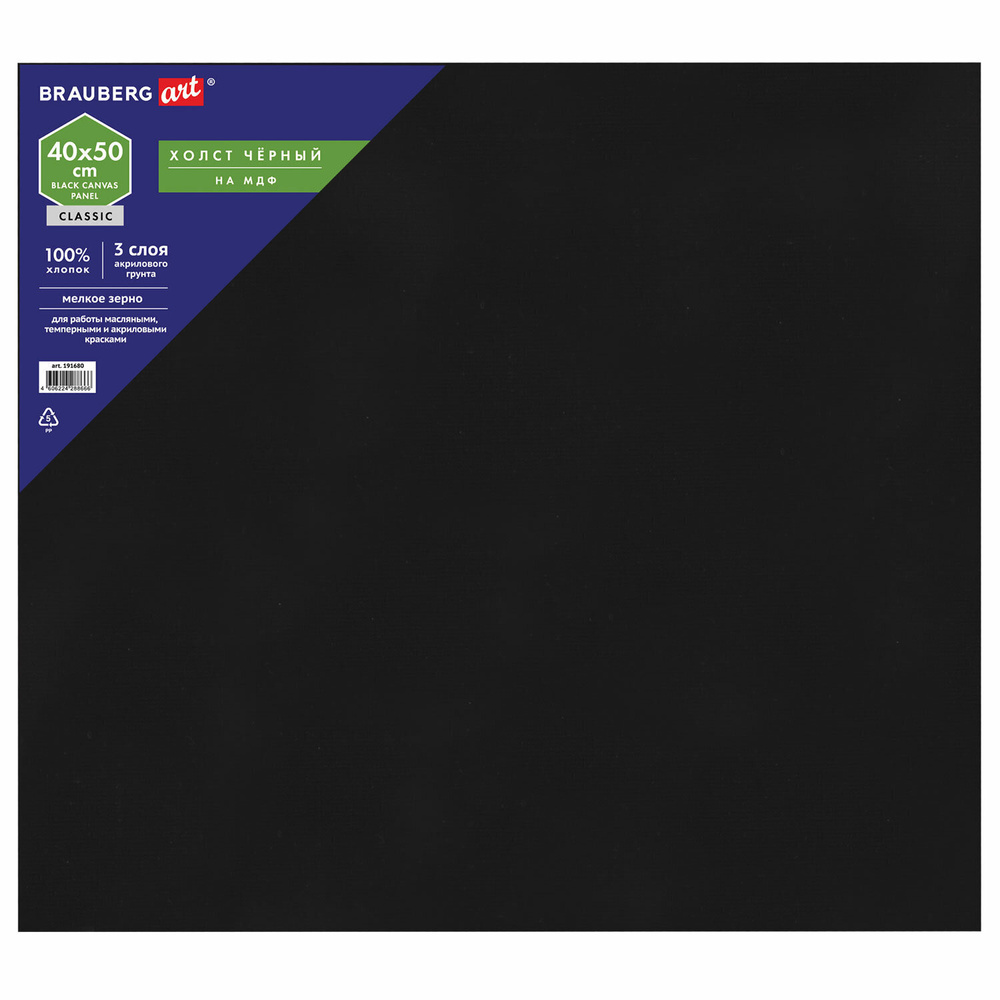 Холст грунтованный Brauberg черный, на МДФ, Art Classic, 40х50 см, грунтованный, 100% хлопок, мелкое #1