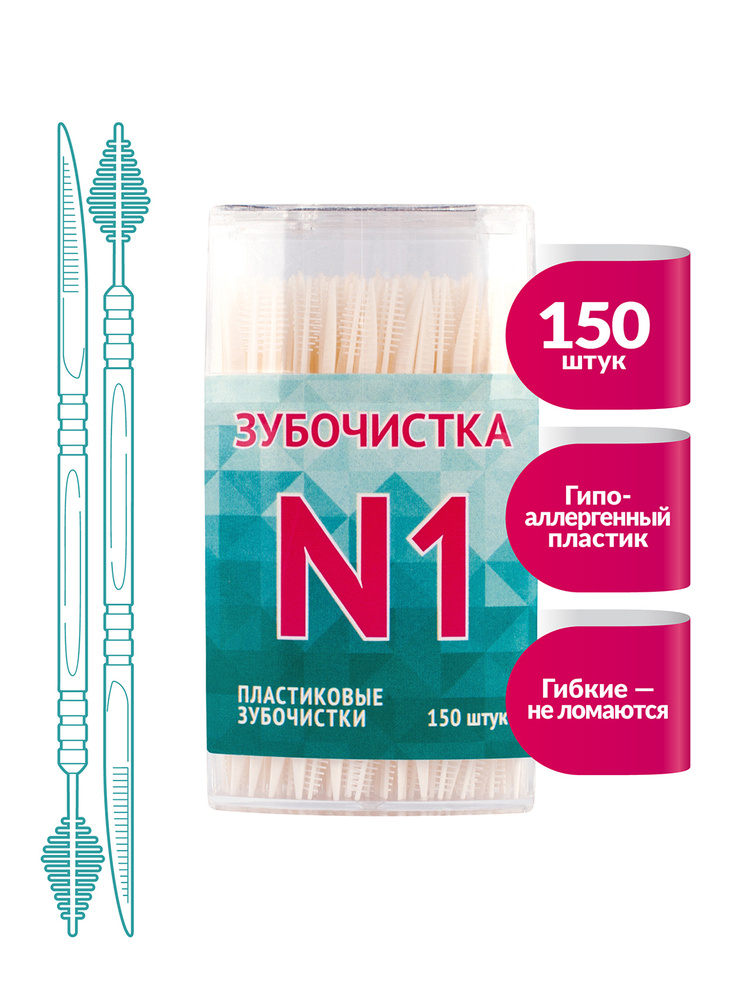 Зубочистки пластиковые с ершиком "Зубочистка №1" 150 шт в кейсе, щеточка для чистки брекетов / межзубные #1