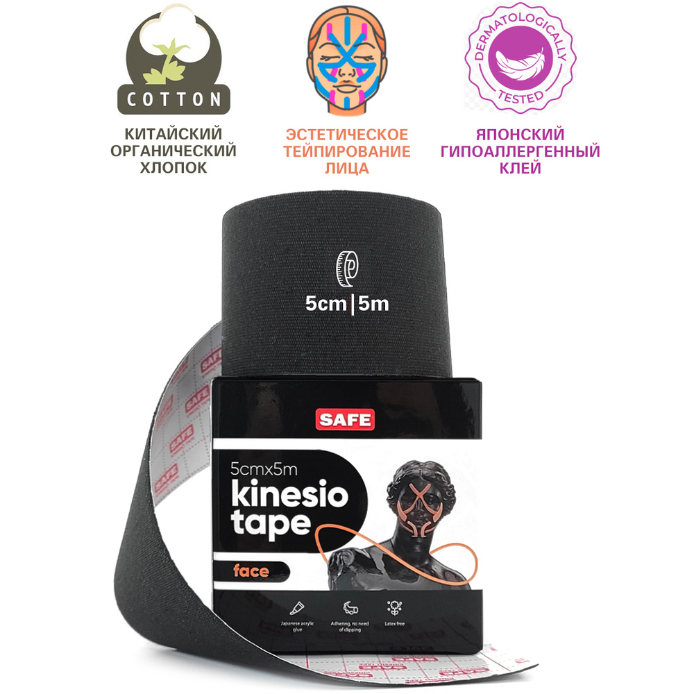 SAFESPOT Face Kinesiology Tape Кинезио тейп для подтяжки лица от морщин 5см*5м, черный  #1