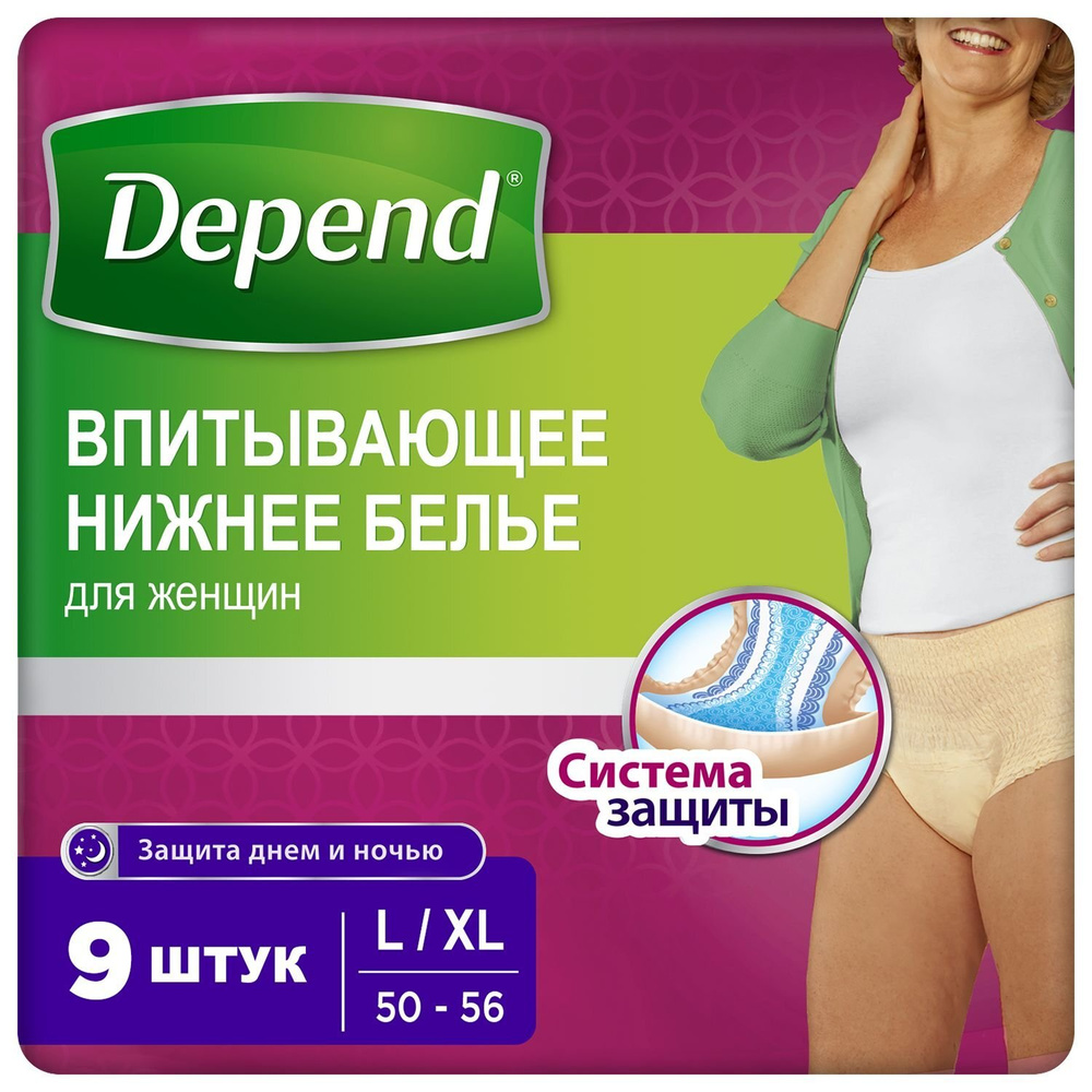 Белье Depend впитывающее нижнее для женщин, L/XL (50-56), 9 шт #1