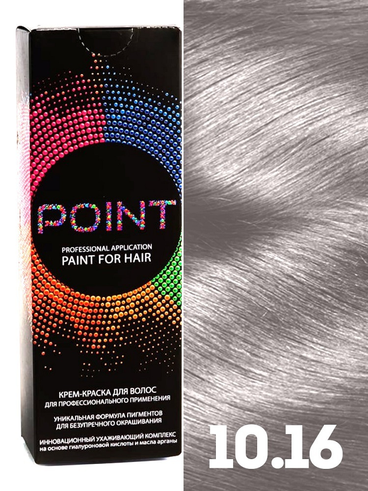 POINT. Краска для волос для профессионального применения, тон №10.16, Очень светлый блондин пепельно-фиолетовый #1