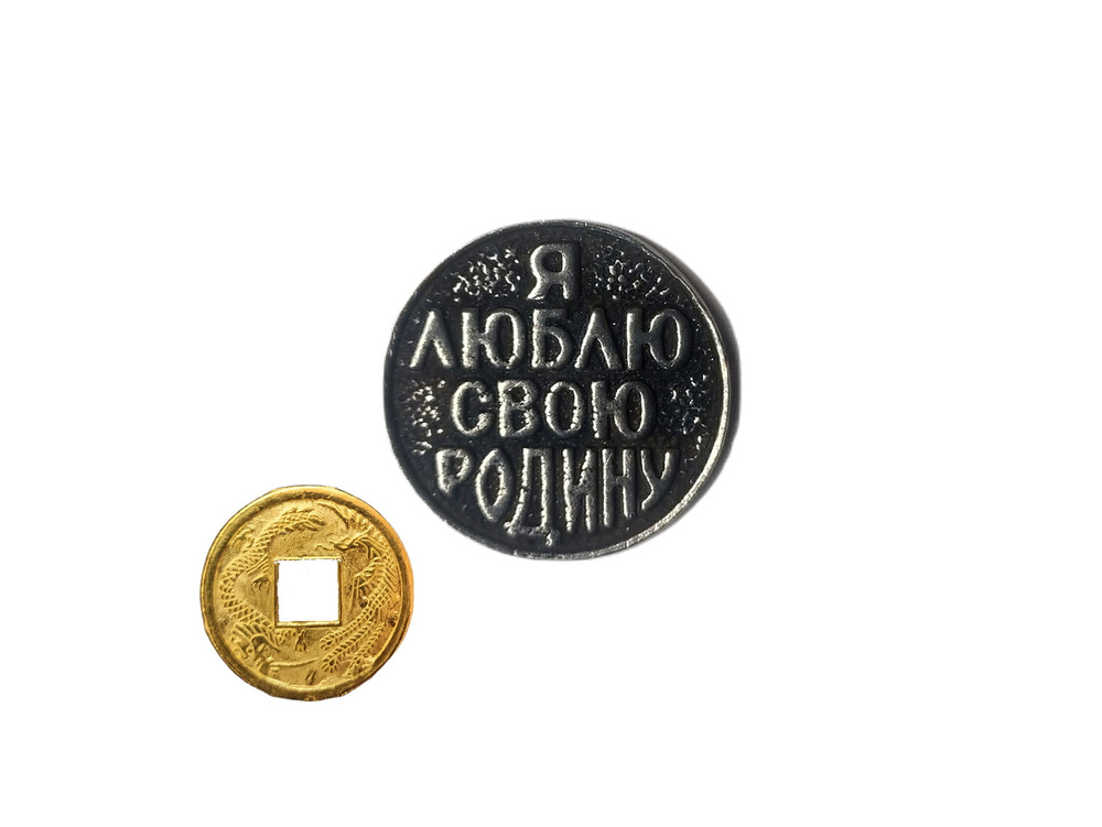 Монета сувенирная "Я люблю свою Родину" (Москва) цвет серебро 2,5х2,5х0,3см + монета "Денежный талисман" #1