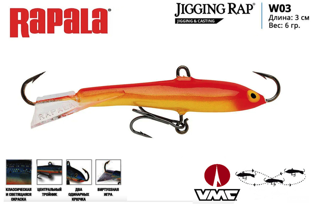 Балансир для зимней рыбалки, RAPALA Jigging Rap 03 / цвет GFR на щуку, судака, окуня 3см / 6гр, балансиры #1