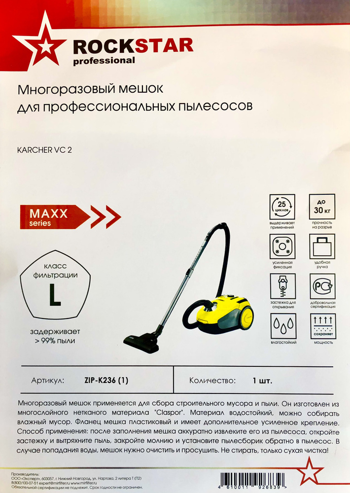 Мешок-пылесборник ROCKSTAR Professional ZIP-K236 многоразовый для пылесоса Karcher VC2  #1